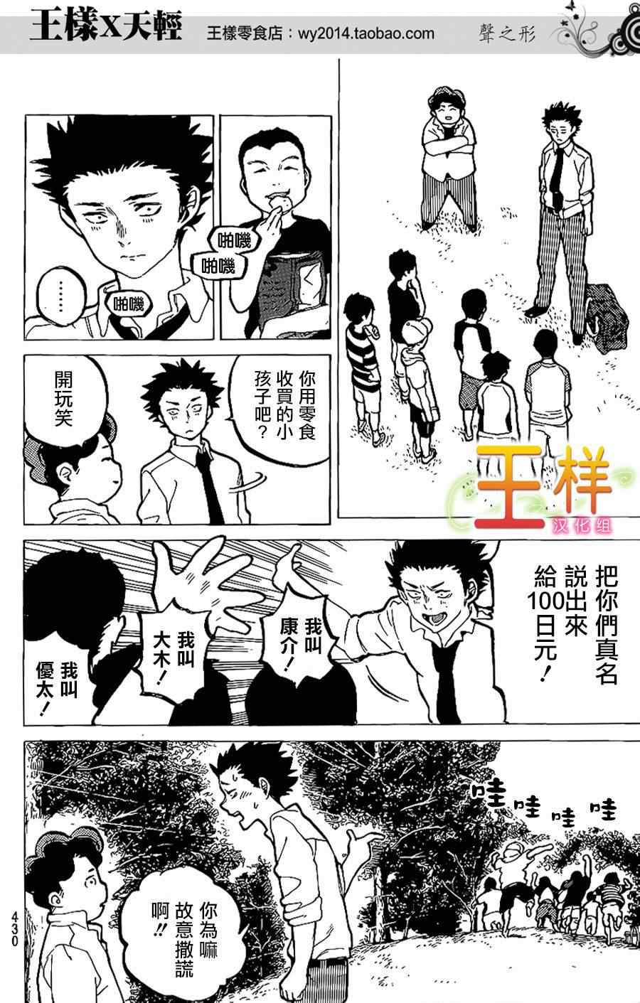 《声之形》漫画最新章节第36话 欲求之物免费下拉式在线观看章节第【6】张图片