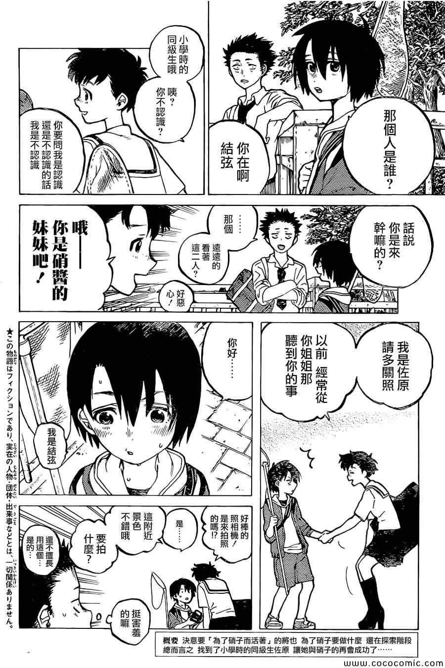 《声之形》漫画最新章节第18话 完全没兴趣免费下拉式在线观看章节第【3】张图片