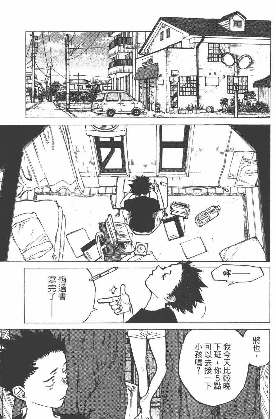 《声之形》漫画最新章节第2卷免费下拉式在线观看章节第【135】张图片