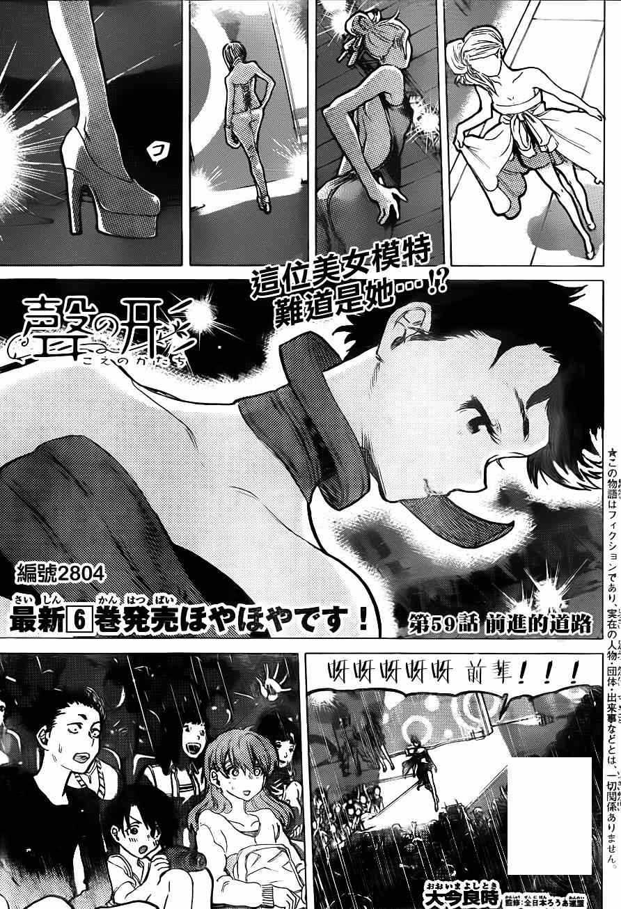 《声之形》漫画最新章节第59话 前进的道路免费下拉式在线观看章节第【1】张图片