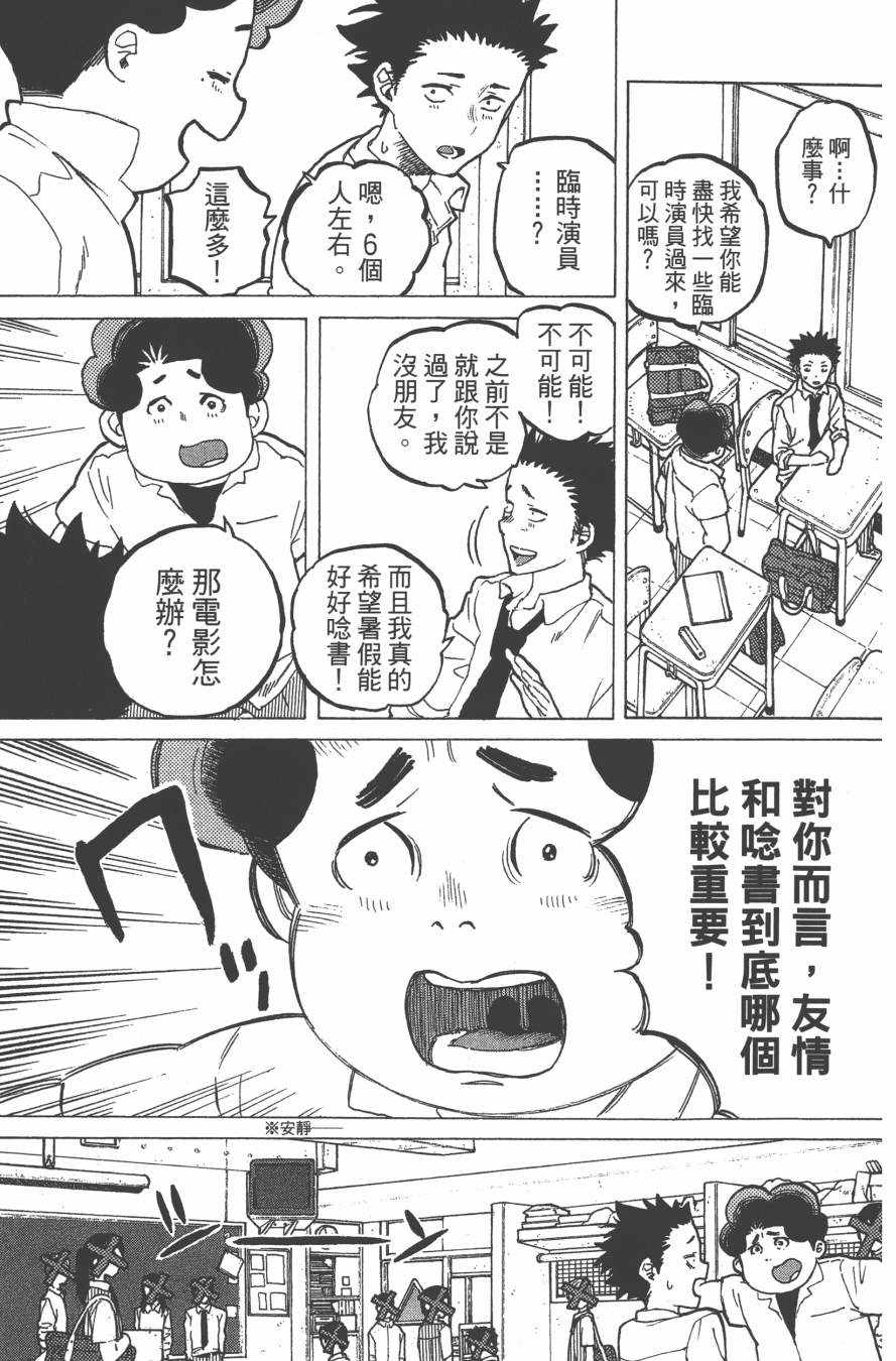 《声之形》漫画最新章节第5卷免费下拉式在线观看章节第【69】张图片