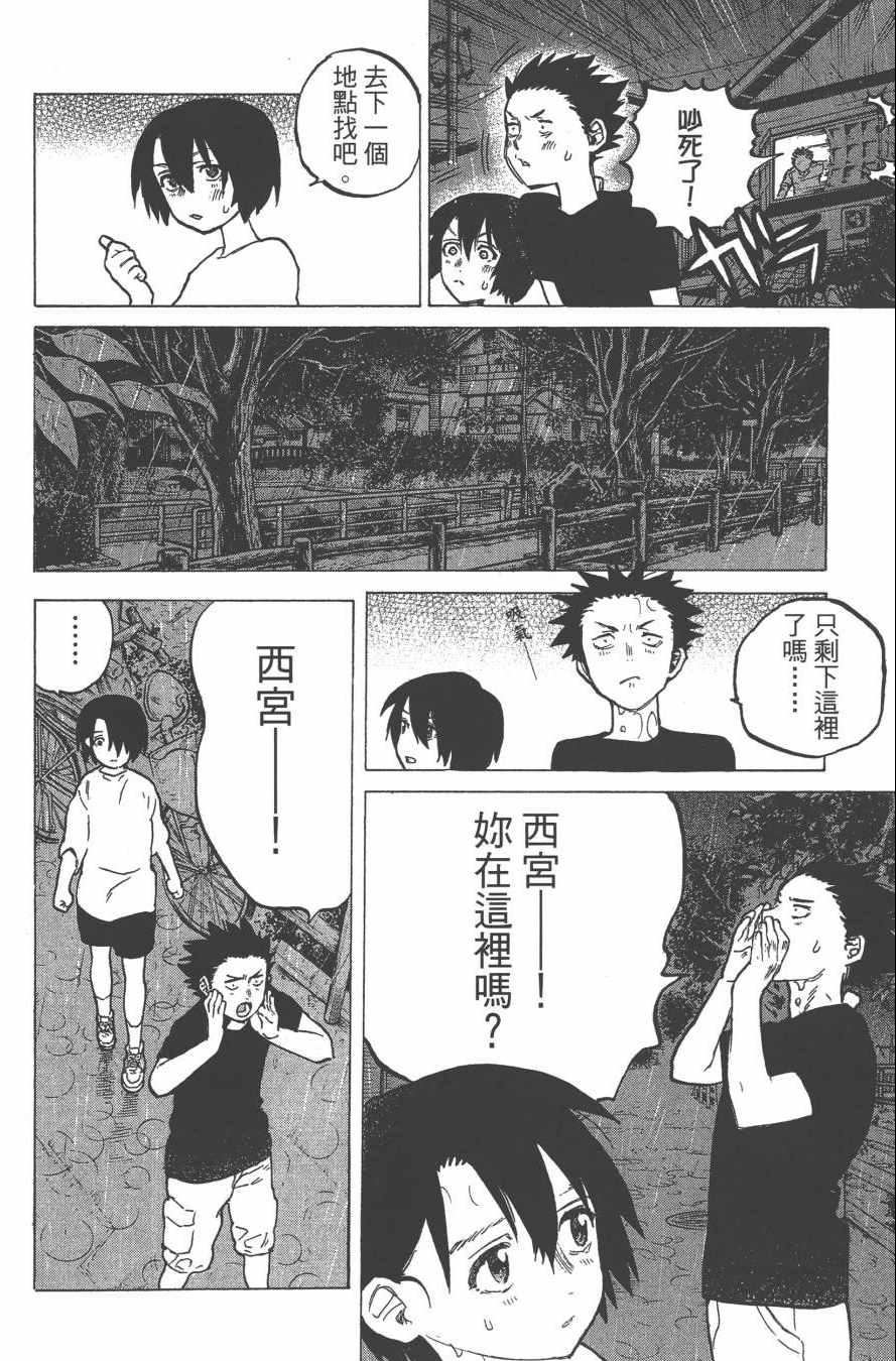 《声之形》漫画最新章节第2卷免费下拉式在线观看章节第【156】张图片