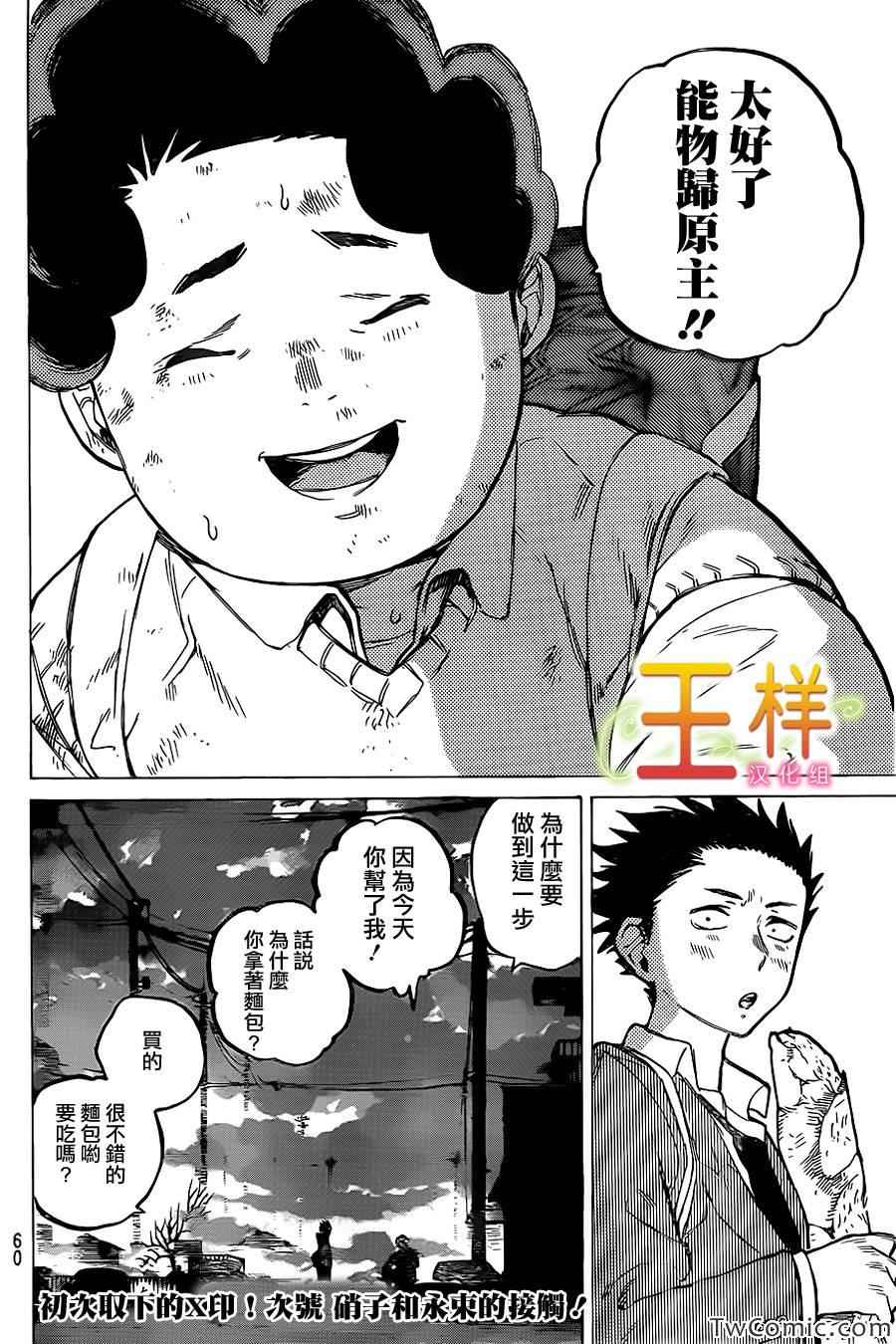 《声之形》漫画最新章节第8话 朋友免费下拉式在线观看章节第【22】张图片