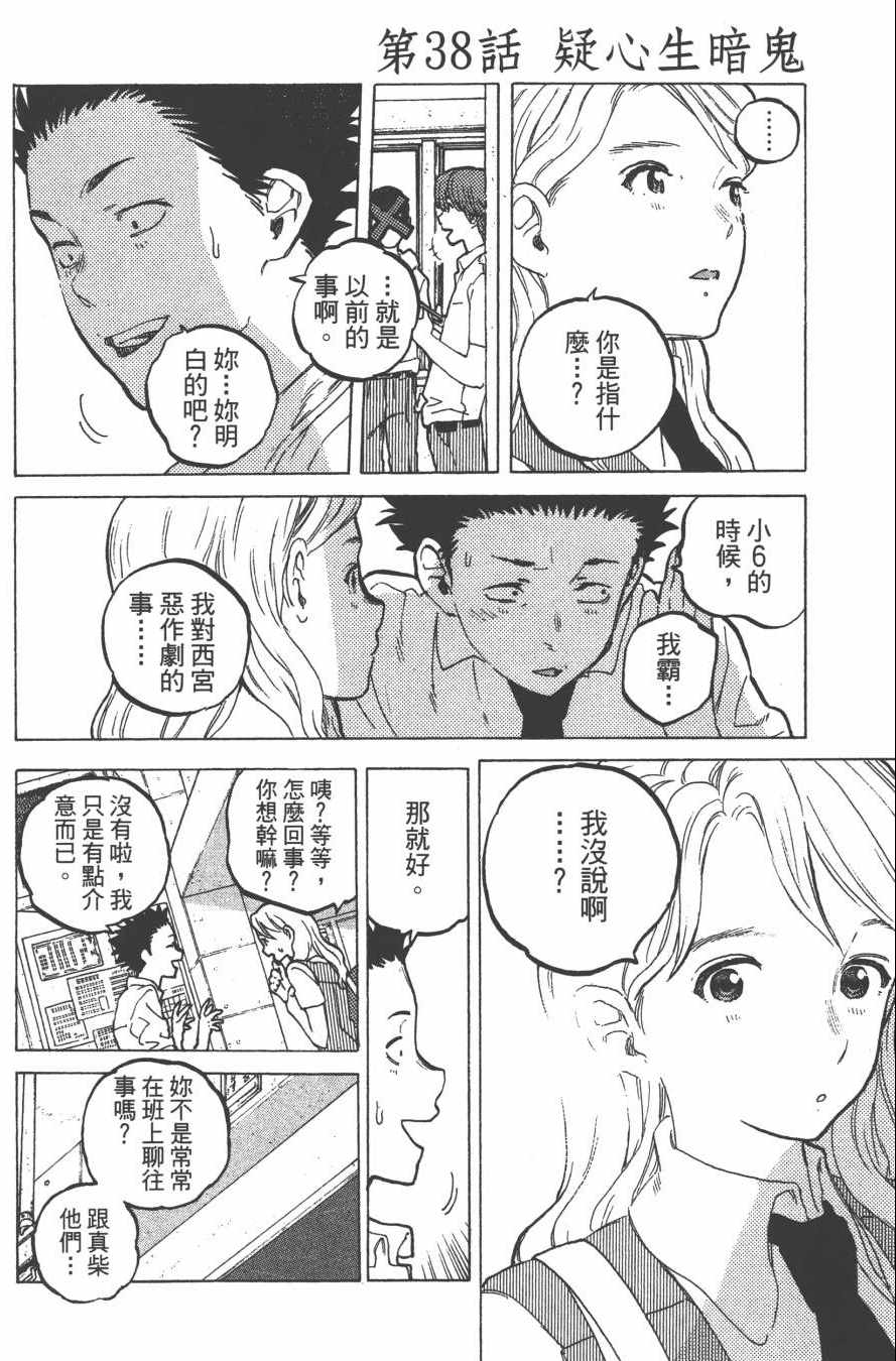 《声之形》漫画最新章节第5卷免费下拉式在线观看章节第【106】张图片