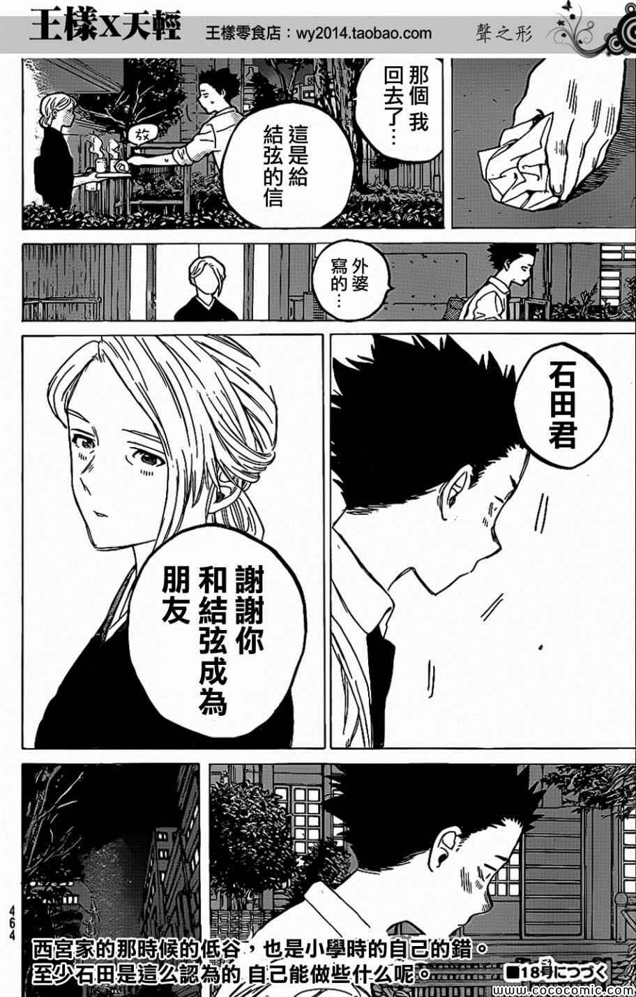 《声之形》漫画最新章节第31话 信免费下拉式在线观看章节第【20】张图片