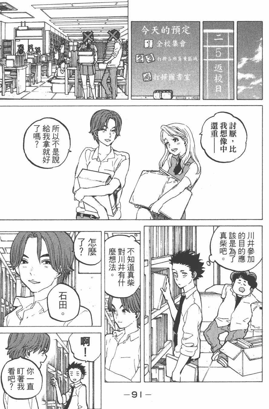 《声之形》漫画最新章节第5卷免费下拉式在线观看章节第【93】张图片