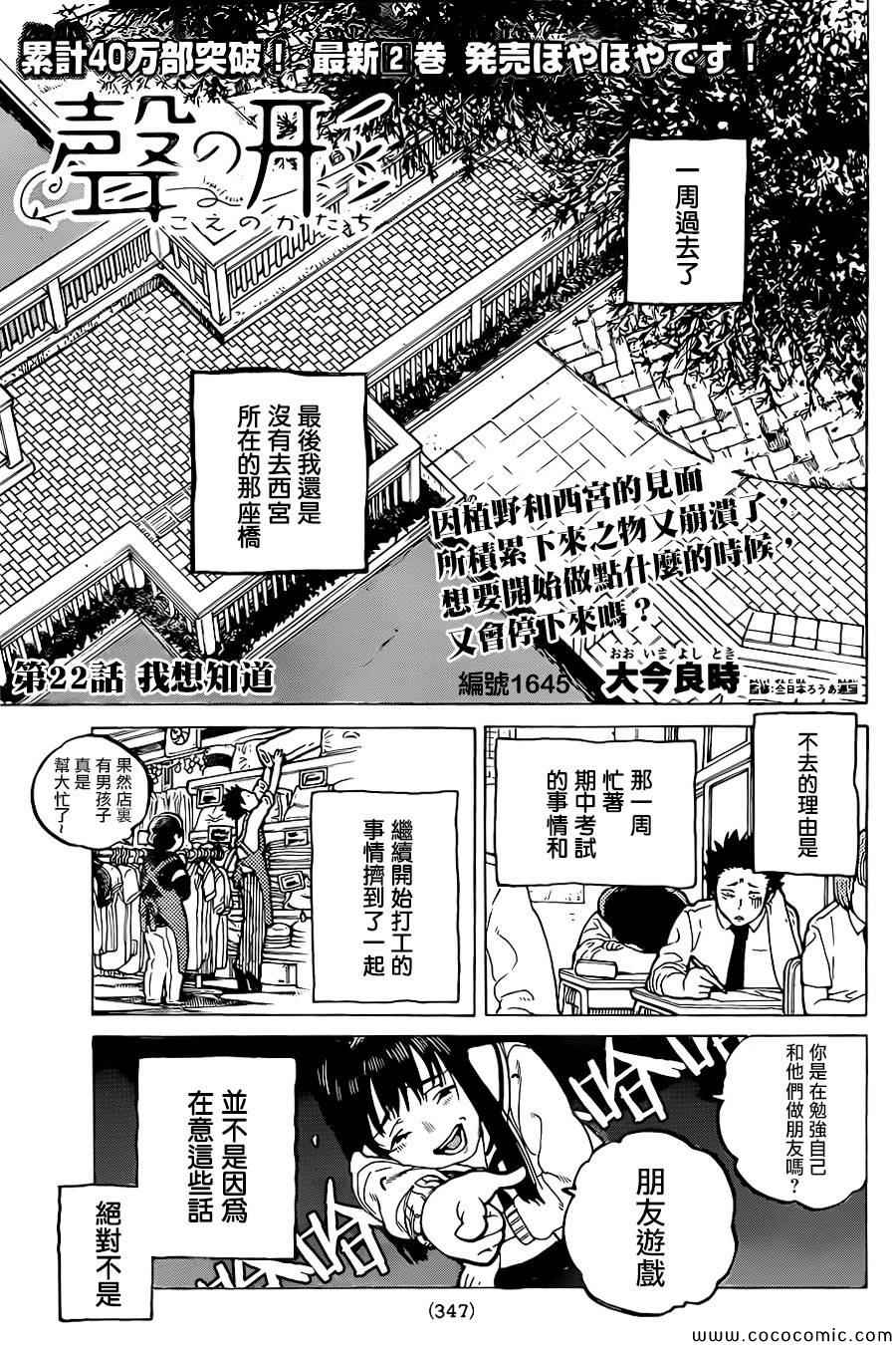 《声之形》漫画最新章节第22话 我想知道免费下拉式在线观看章节第【2】张图片