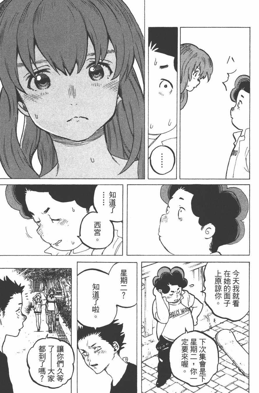 《声之形》漫画最新章节第5卷免费下拉式在线观看章节第【83】张图片