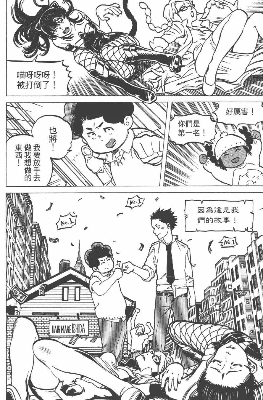 《声之形》漫画最新章节第5卷免费下拉式在线观看章节第【24】张图片