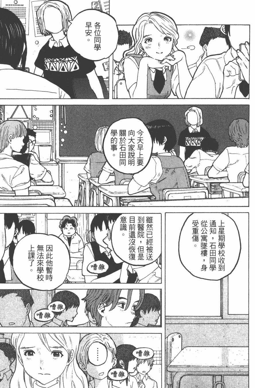 《声之形》漫画最新章节第6卷免费下拉式在线观看章节第【99】张图片