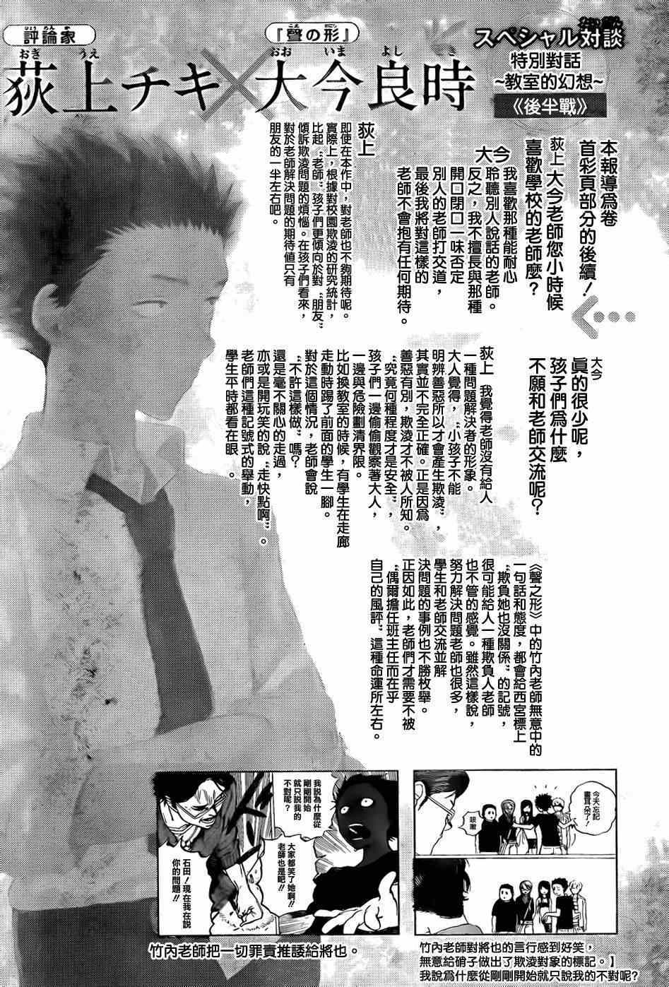 《声之形》漫画最新章节第40话 约会游戏免费下拉式在线观看章节第【22】张图片