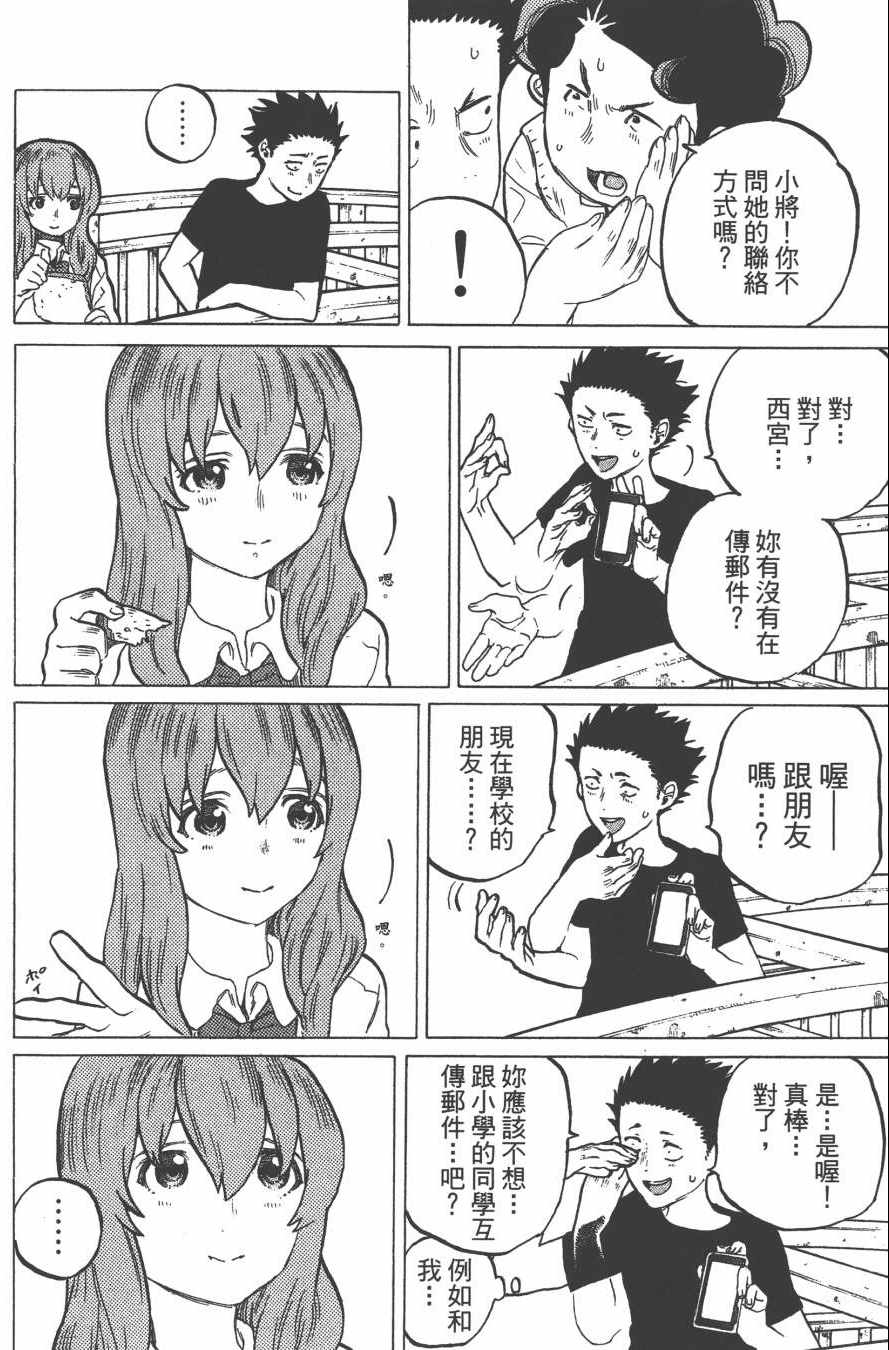 《声之形》漫画最新章节第3卷免费下拉式在线观看章节第【8】张图片