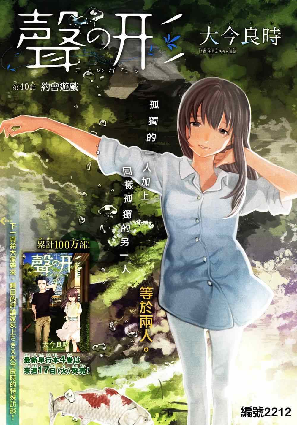 《声之形》漫画最新章节第40话 约会游戏免费下拉式在线观看章节第【2】张图片