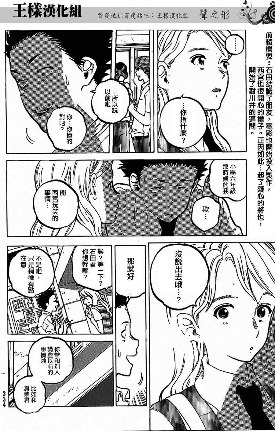 《声之形》漫画最新章节第38话 疑心生暗鬼免费下拉式在线观看章节第【2】张图片