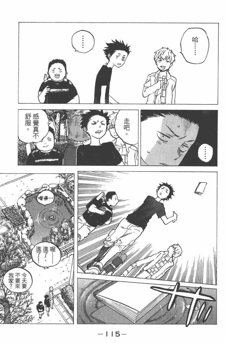 《声之形》漫画最新章节第1卷免费下拉式在线观看章节第【118】张图片