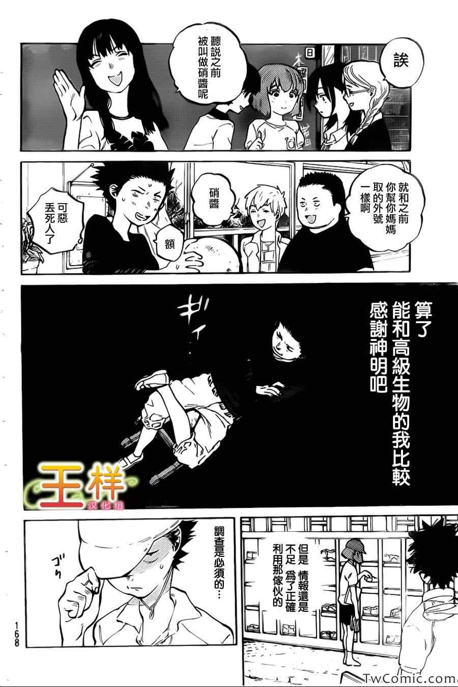 《声之形》漫画最新章节第2话 没有办法的事情免费下拉式在线观看章节第【9】张图片