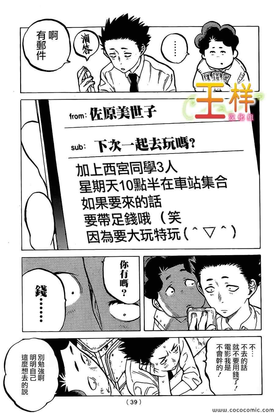 《声之形》漫画最新章节第17话 有意义的存在免费下拉式在线观看章节第【4】张图片