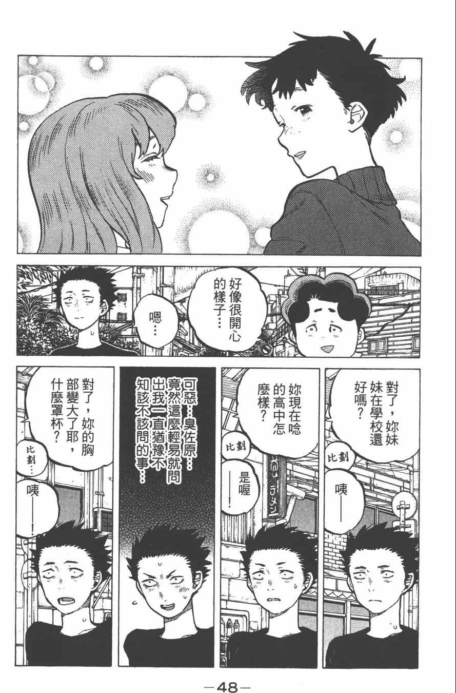 《声之形》漫画最新章节第3卷免费下拉式在线观看章节第【50】张图片