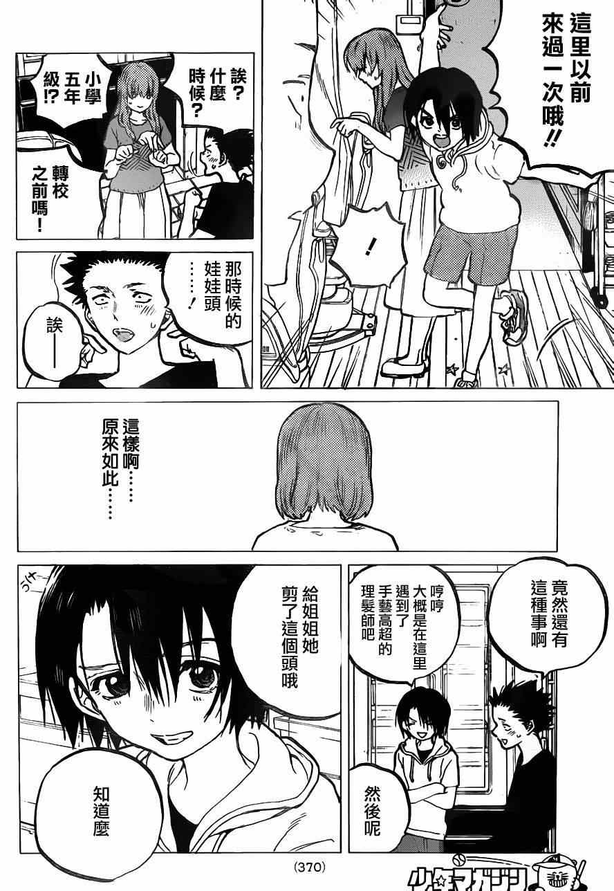 《声之形》漫画最新章节第55话 回家免费下拉式在线观看章节第【16】张图片