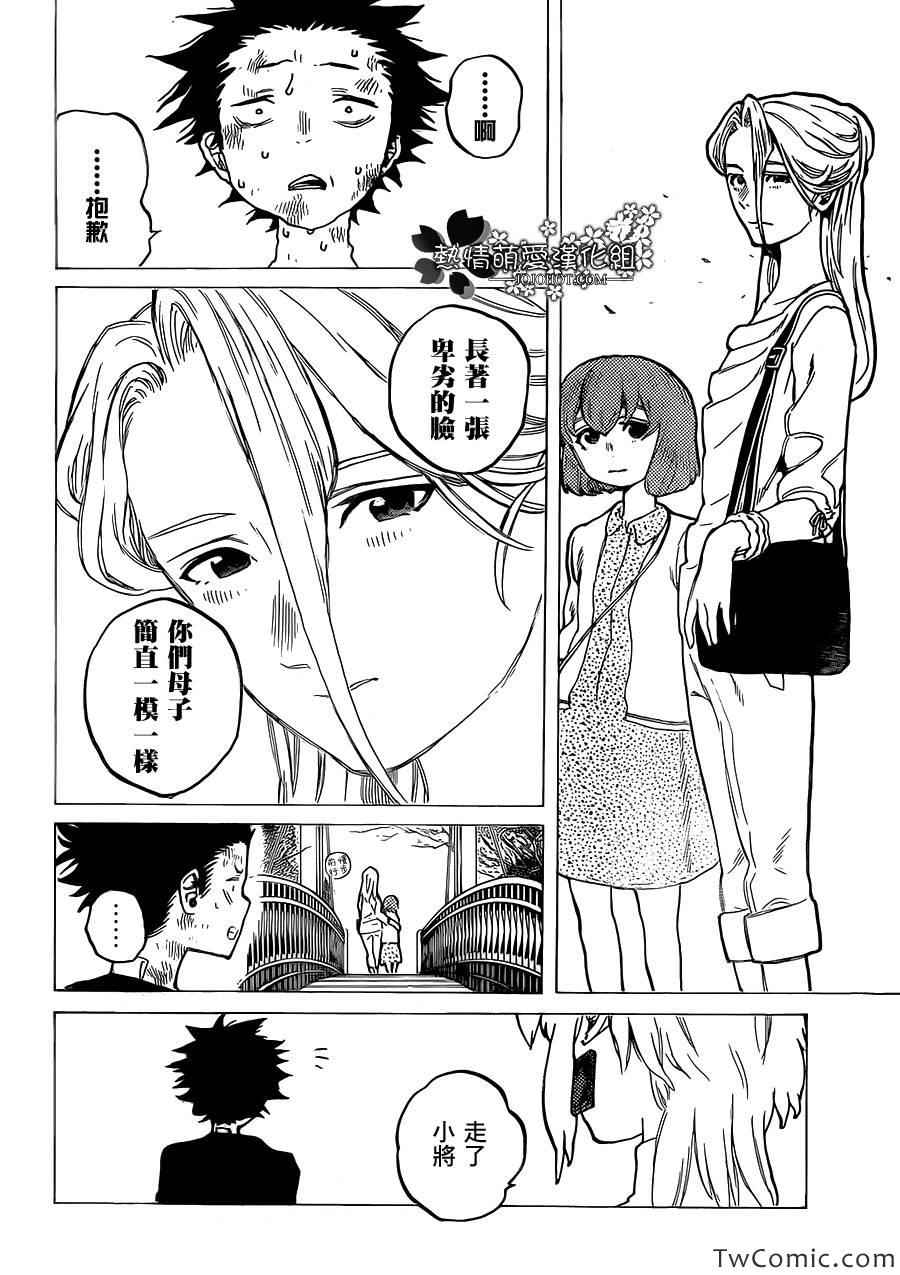 《声之形》漫画最新章节第3话 哈哈哈哈哈免费下拉式在线观看章节第【25】张图片