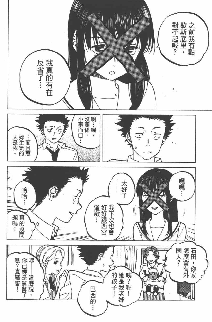 《声之形》漫画最新章节第5卷免费下拉式在线观看章节第【14】张图片