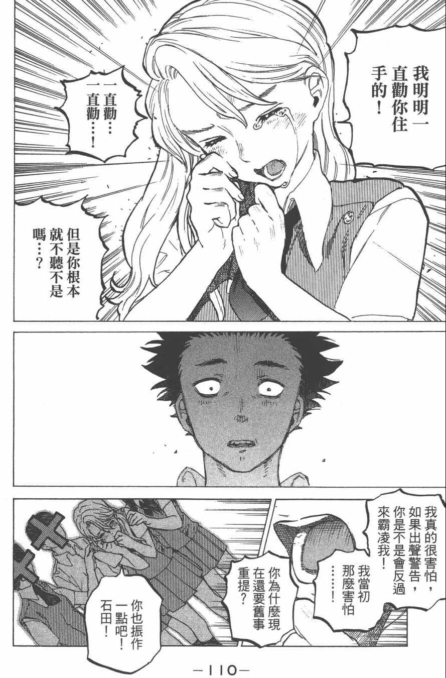 《声之形》漫画最新章节第5卷免费下拉式在线观看章节第【112】张图片