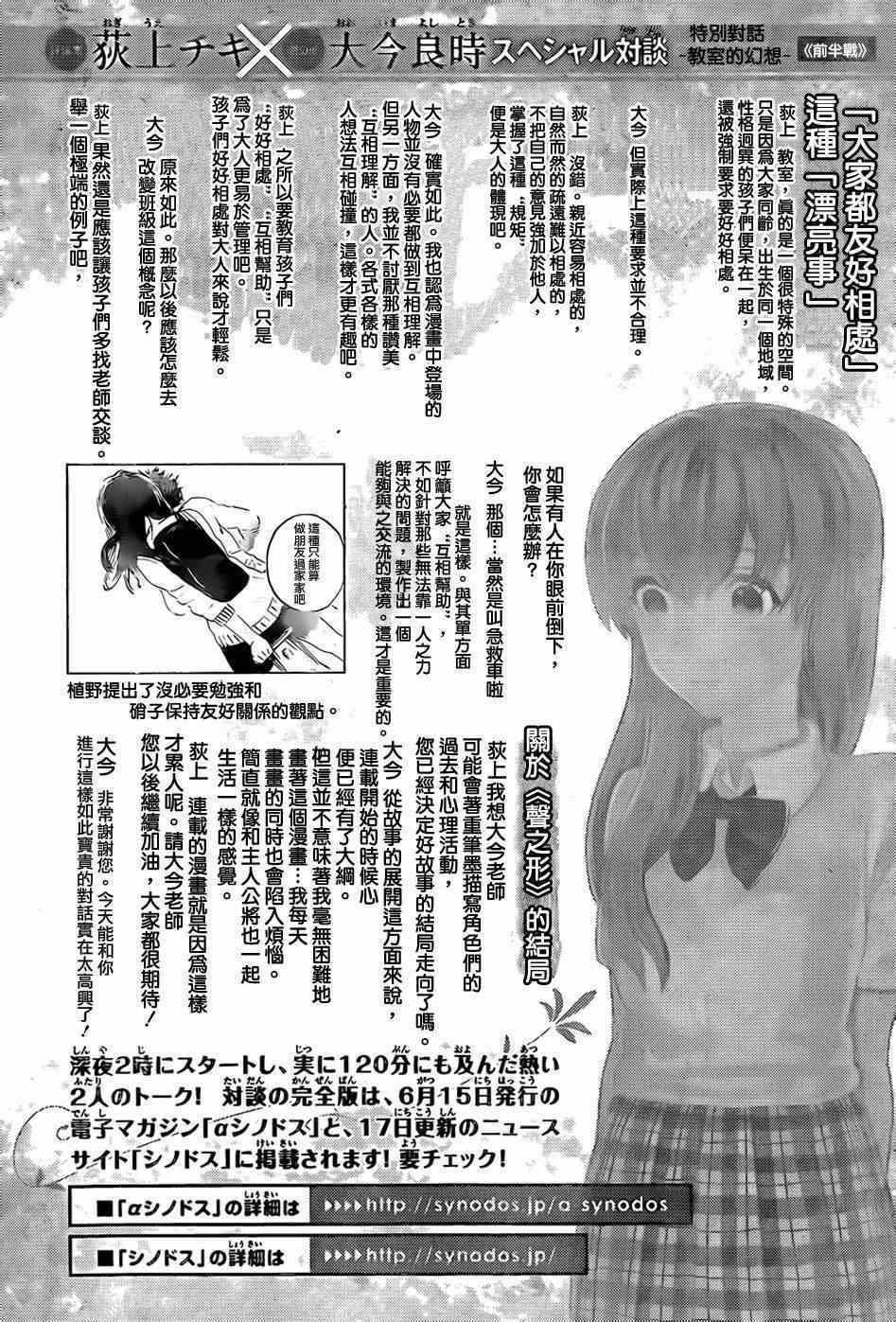 《声之形》漫画最新章节第40话 约会游戏免费下拉式在线观看章节第【23】张图片