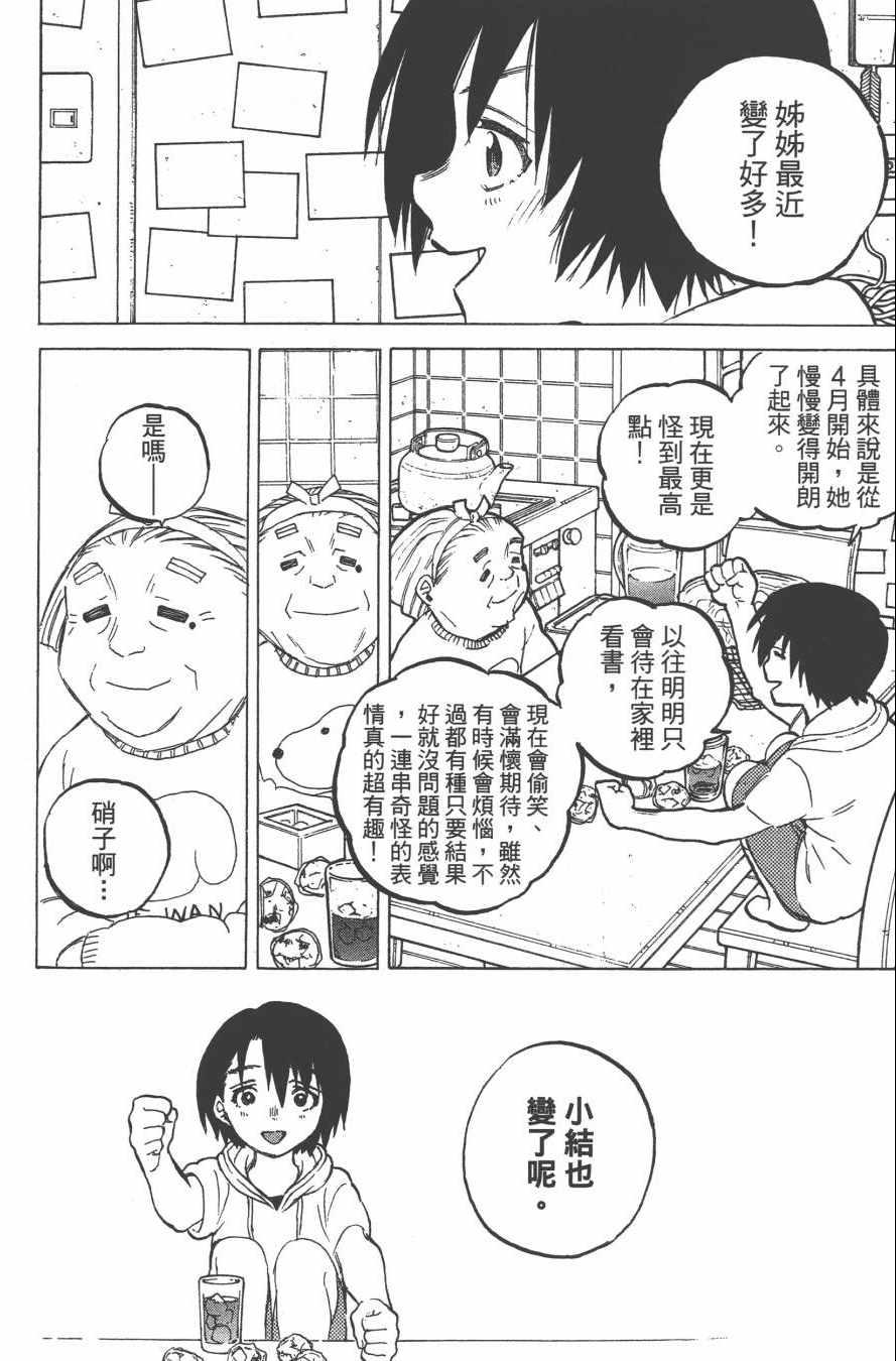 《声之形》漫画最新章节第4卷免费下拉式在线观看章节第【116】张图片