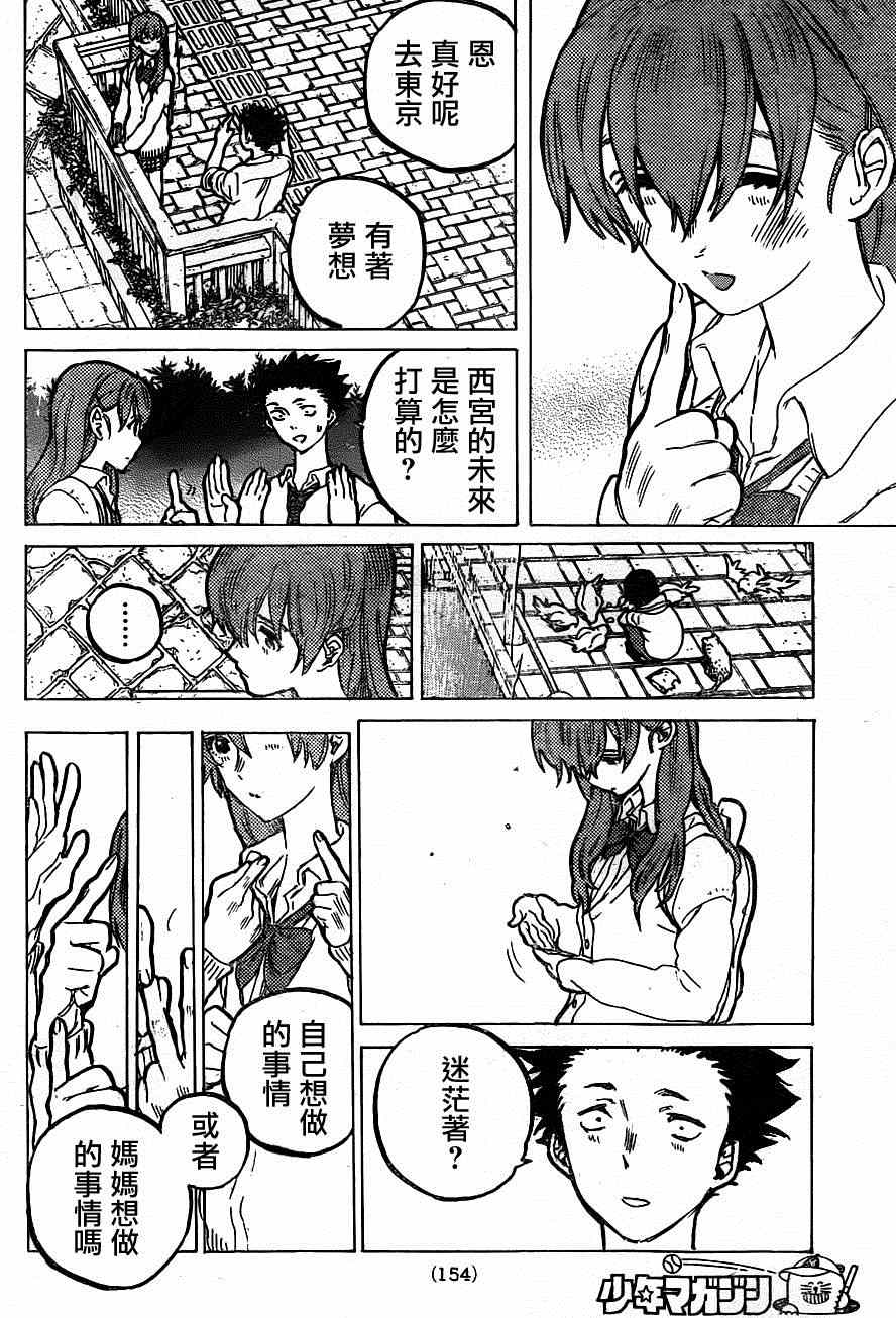 《声之形》漫画最新章节第59话 前进的道路免费下拉式在线观看章节第【6】张图片