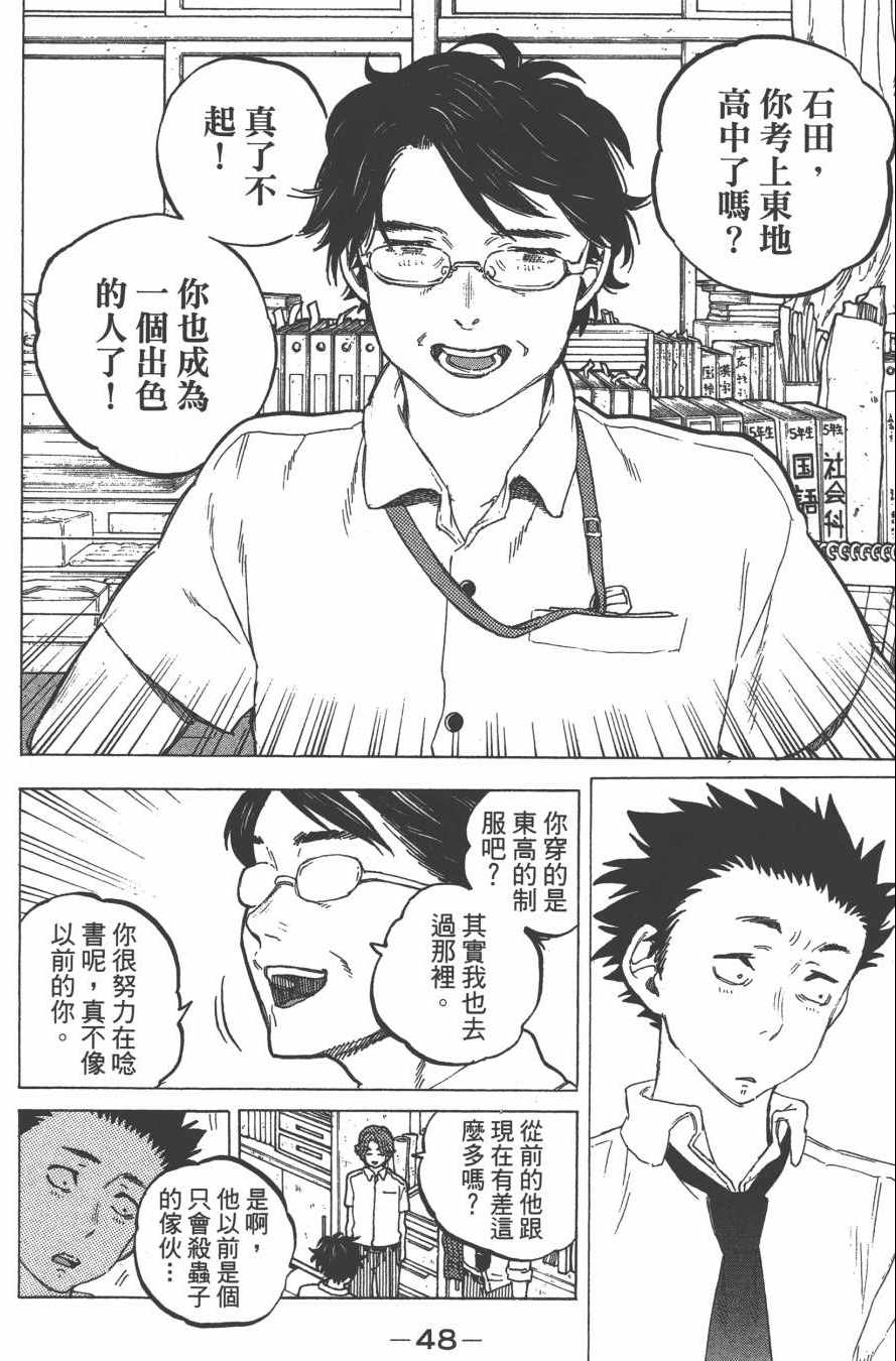 《声之形》漫画最新章节第5卷免费下拉式在线观看章节第【50】张图片