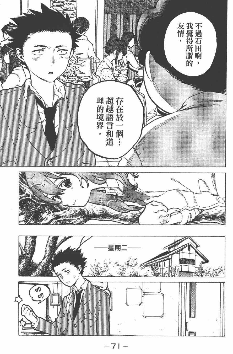 《声之形》漫画最新章节第2卷免费下拉式在线观看章节第【73】张图片