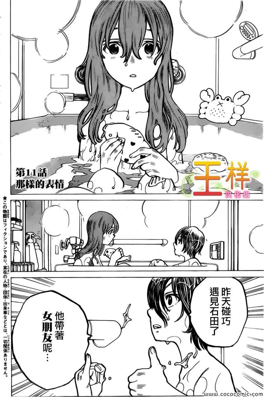 《声之形》漫画最新章节第11话 那样的表情免费下拉式在线观看章节第【3】张图片