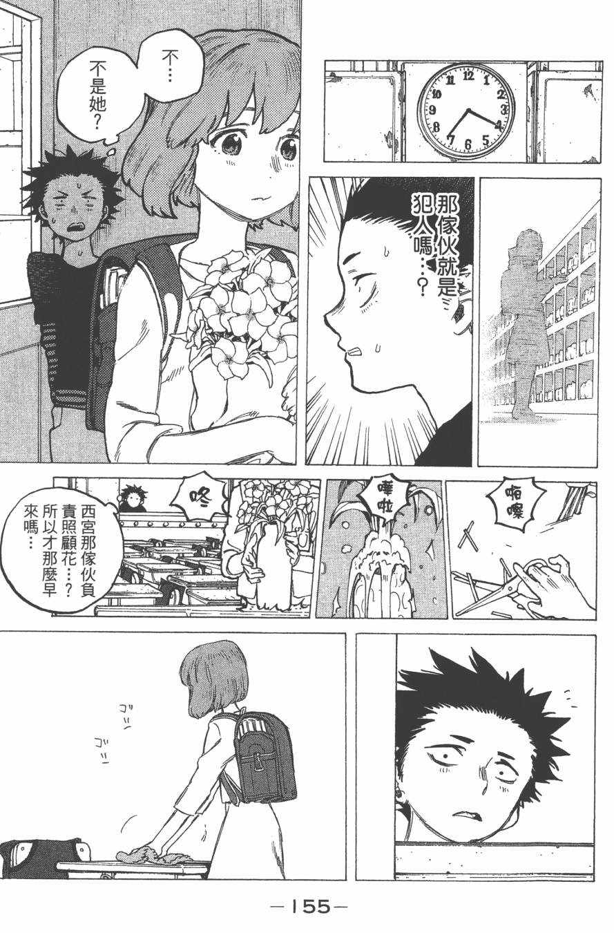 《声之形》漫画最新章节第1卷免费下拉式在线观看章节第【158】张图片