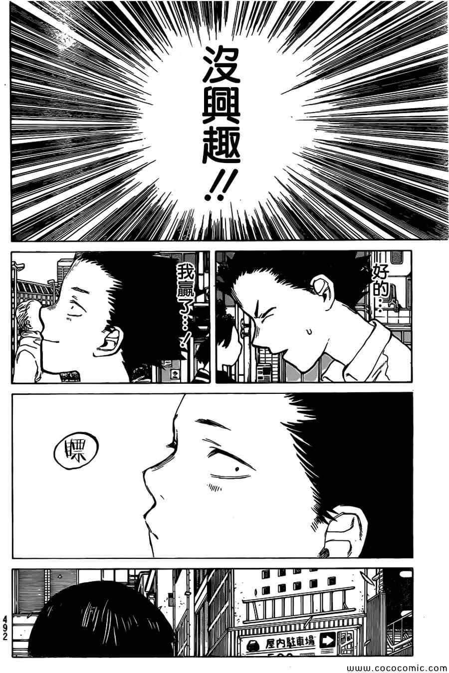 《声之形》漫画最新章节第18话 完全没兴趣免费下拉式在线观看章节第【17】张图片