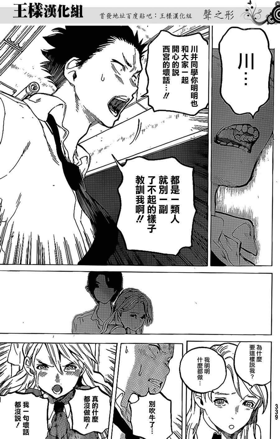 《声之形》漫画最新章节第38话 疑心生暗鬼免费下拉式在线观看章节第【7】张图片