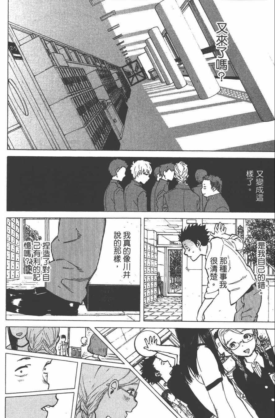 《声之形》漫画最新章节第5卷免费下拉式在线观看章节第【114】张图片