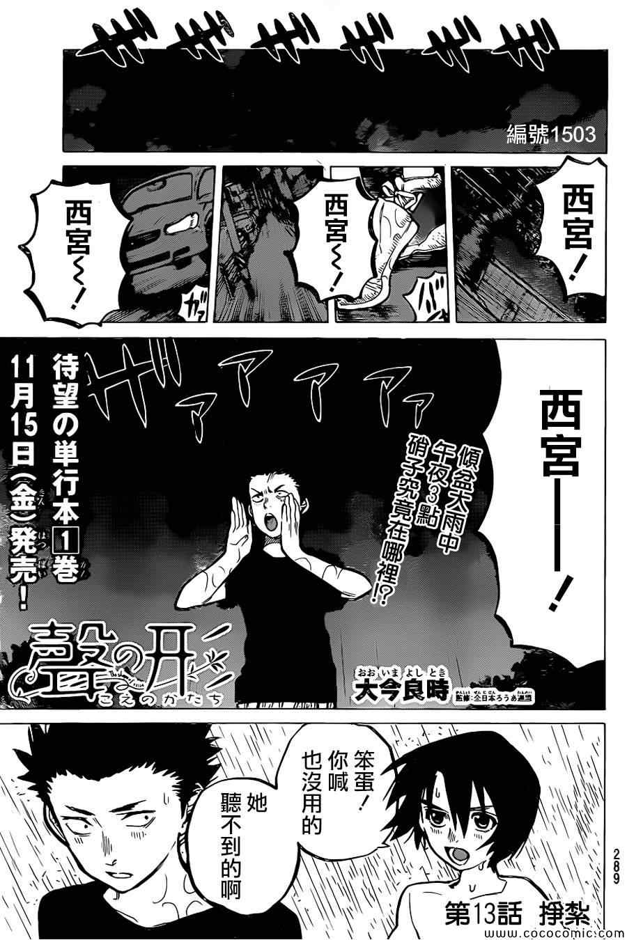 《声之形》漫画最新章节第13话 挣扎免费下拉式在线观看章节第【2】张图片