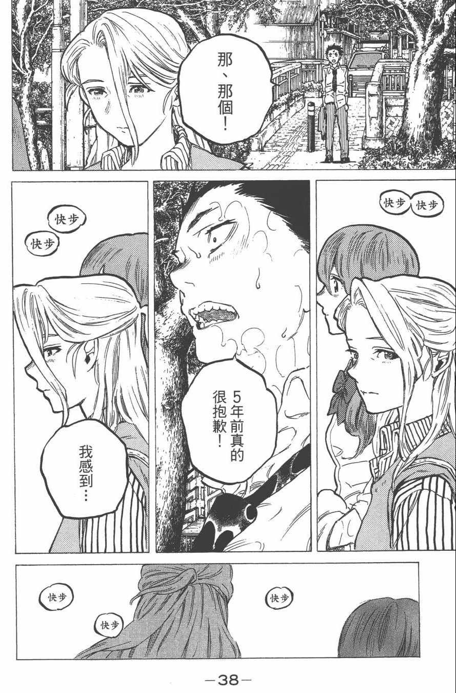 《声之形》漫画最新章节第2卷免费下拉式在线观看章节第【40】张图片