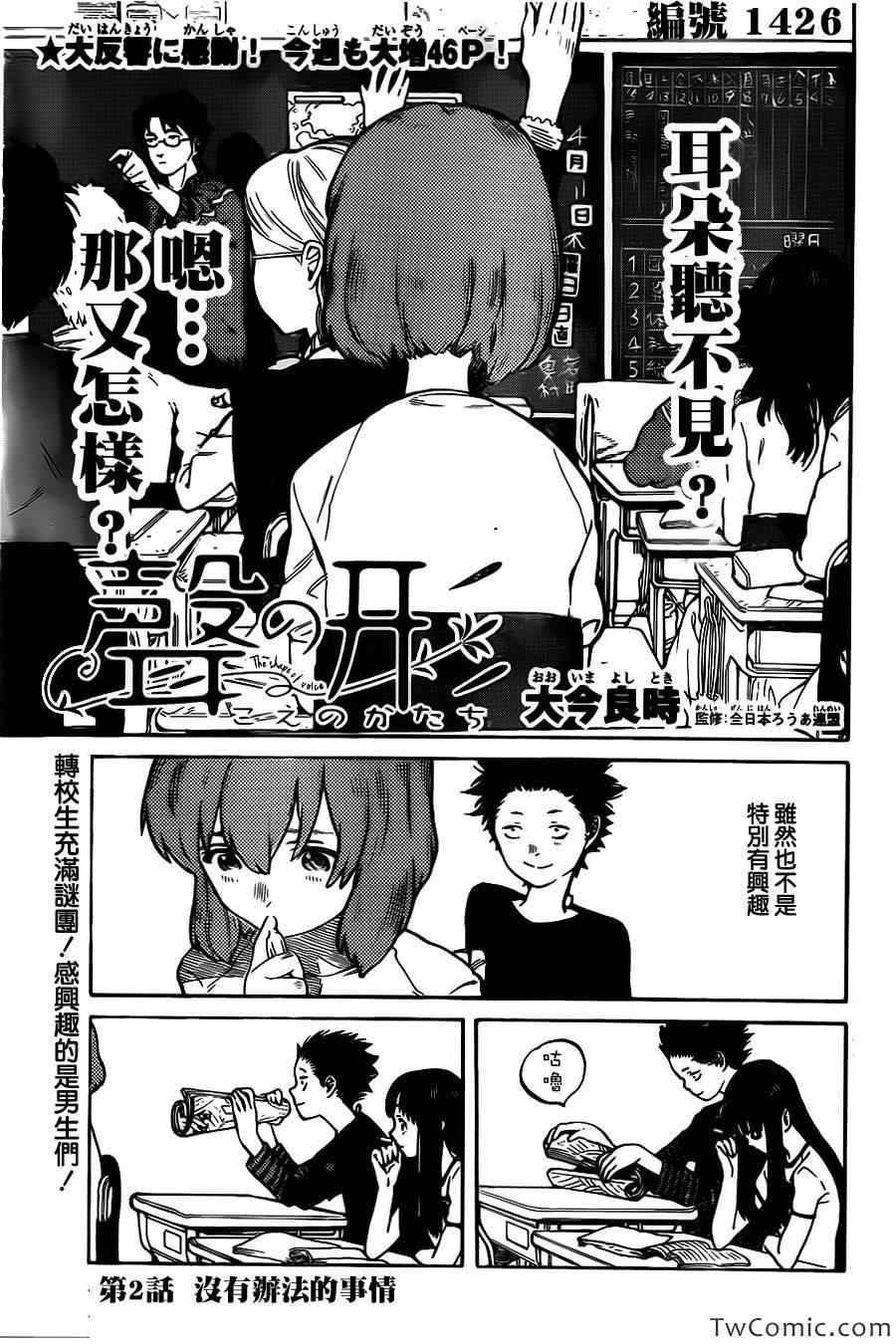 《声之形》漫画最新章节第2话 没有办法的事情免费下拉式在线观看章节第【2】张图片