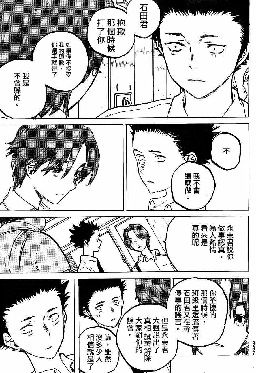 《声之形》漫画最新章节第57话 重逢免费下拉式在线观看章节第【7】张图片