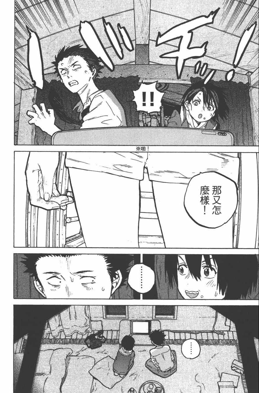 《声之形》漫画最新章节第4卷免费下拉式在线观看章节第【84】张图片