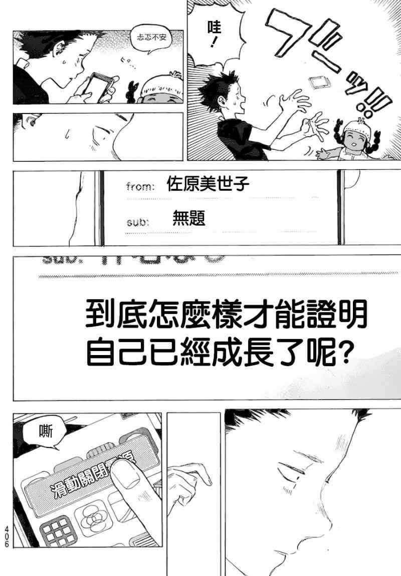 《声之形》漫画最新章节第41话 大家免费下拉式在线观看章节第【2】张图片