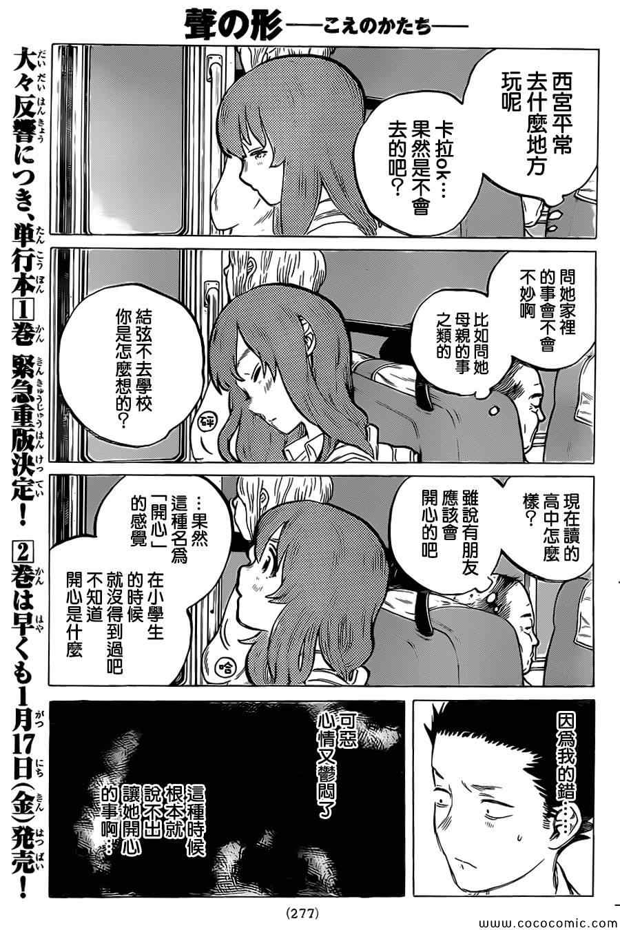 《声之形》漫画最新章节第16话 夺走的东西免费下拉式在线观看章节第【6】张图片