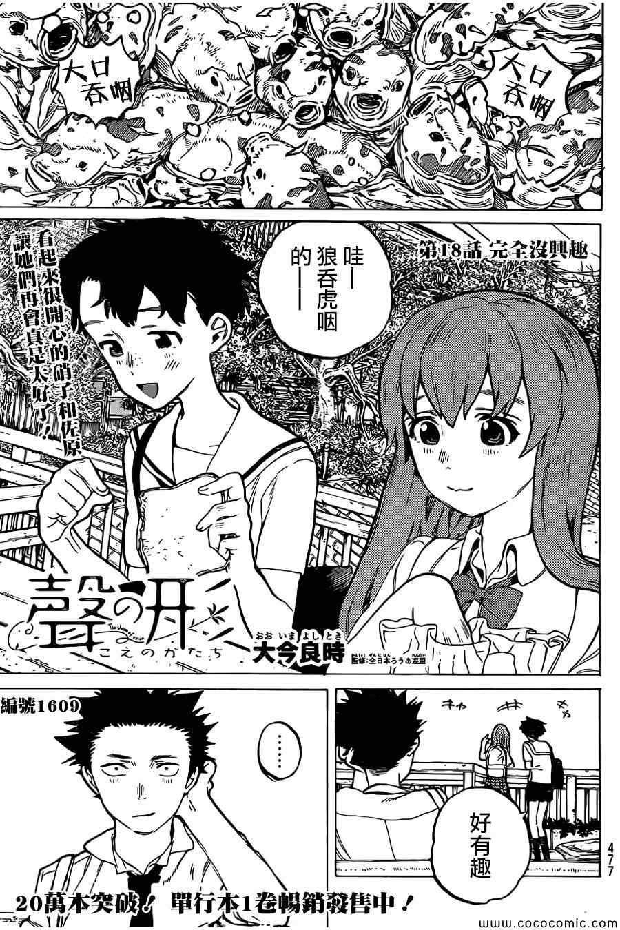 《声之形》漫画最新章节第18话 完全没兴趣免费下拉式在线观看章节第【2】张图片