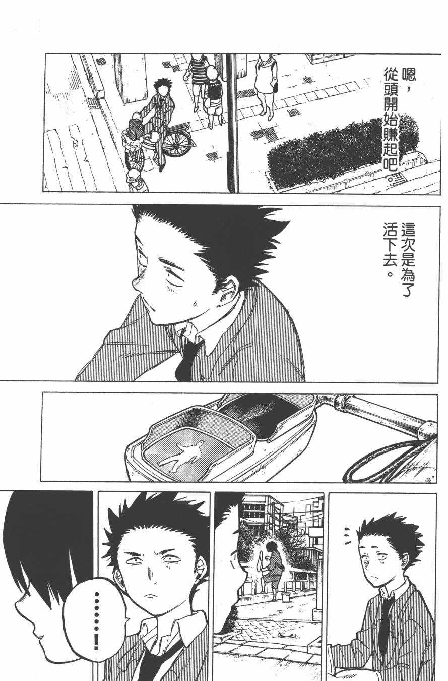 《声之形》漫画最新章节第2卷免费下拉式在线观看章节第【97】张图片