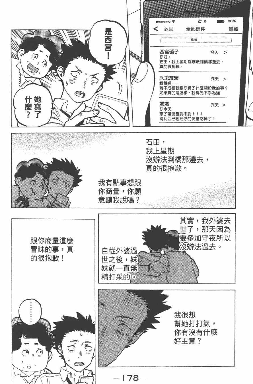 《声之形》漫画最新章节第4卷免费下拉式在线观看章节第【180】张图片