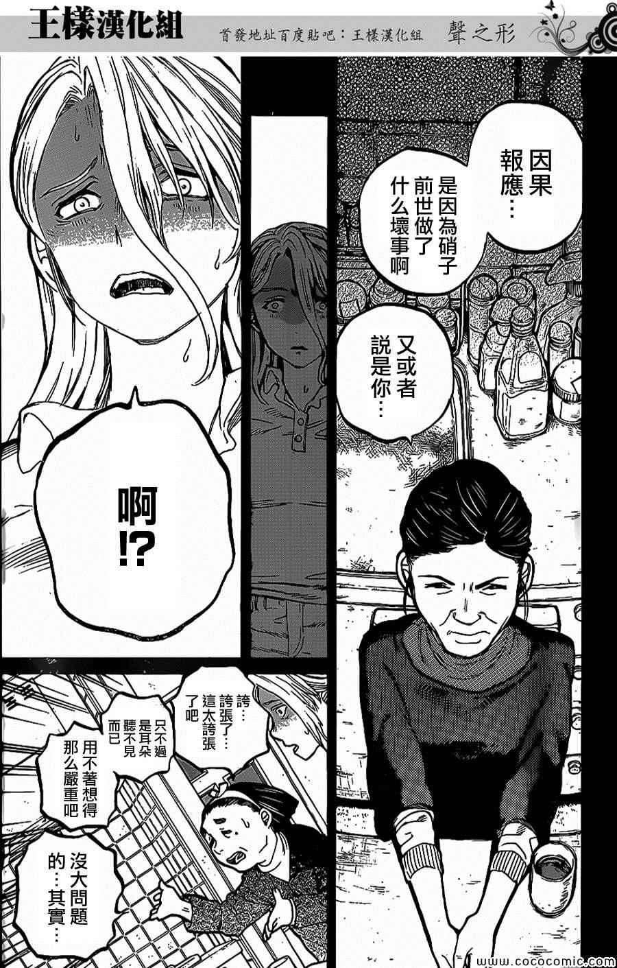 《声之形》漫画最新章节第32话免费下拉式在线观看章节第【5】张图片