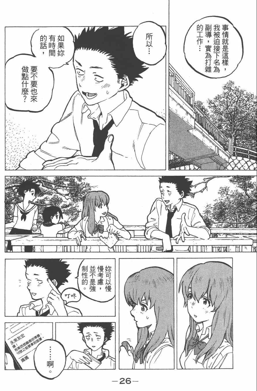 《声之形》漫画最新章节第5卷免费下拉式在线观看章节第【28】张图片