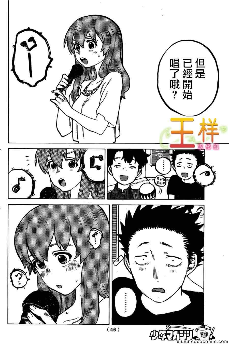 《声之形》漫画最新章节第17话 有意义的存在免费下拉式在线观看章节第【11】张图片