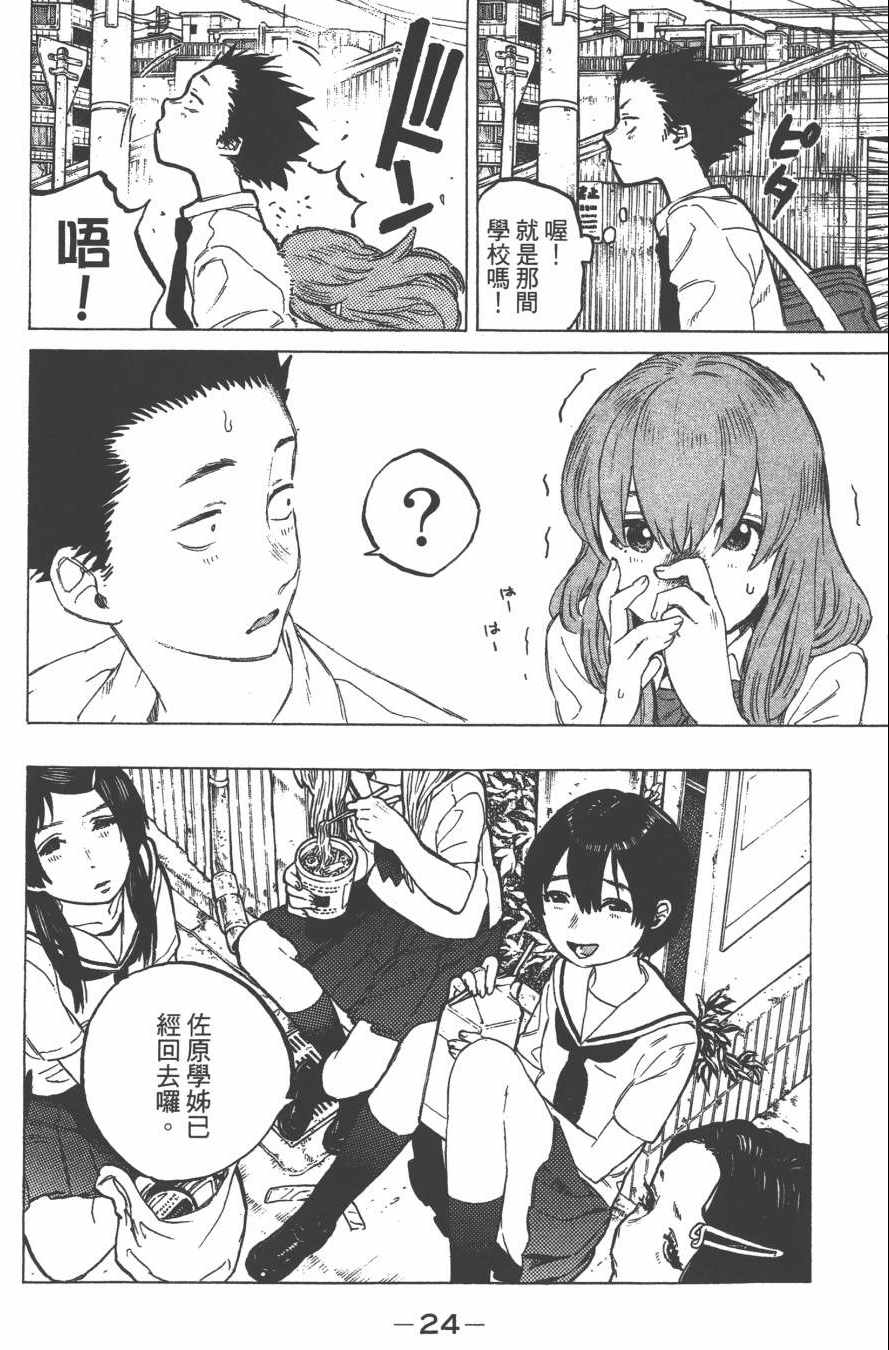 《声之形》漫画最新章节第3卷免费下拉式在线观看章节第【26】张图片